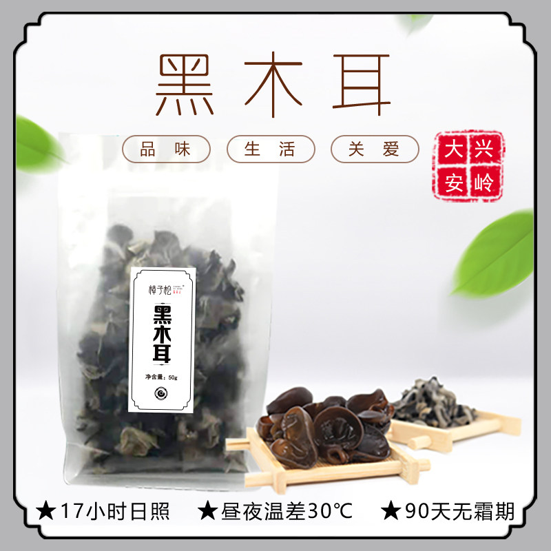 樟子松大兴安岭野生黑木耳干货朵厚实营养丰富天然菌菇官方旗舰店,粮油调味/速食/干货/烘焙,黑木耳,淘宝优惠券,粉丝福利购,淘宝优惠卷