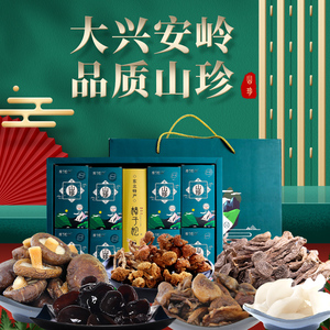 悦享礼盒白玉黑木耳鹿茸滑子菇东北特产级香菌蘑类一山珍干货中秋
