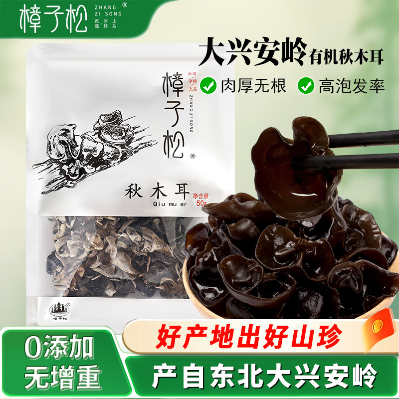 东北特产大兴安岭小碗非野生黑秋木耳纯一朵脆干货山珍食材级桦木