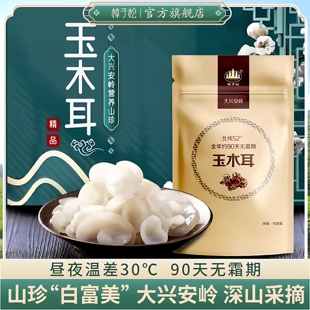 樟子松大兴安岭东北白玉木耳野生有机雪色小朵土特产级山珍货108g
