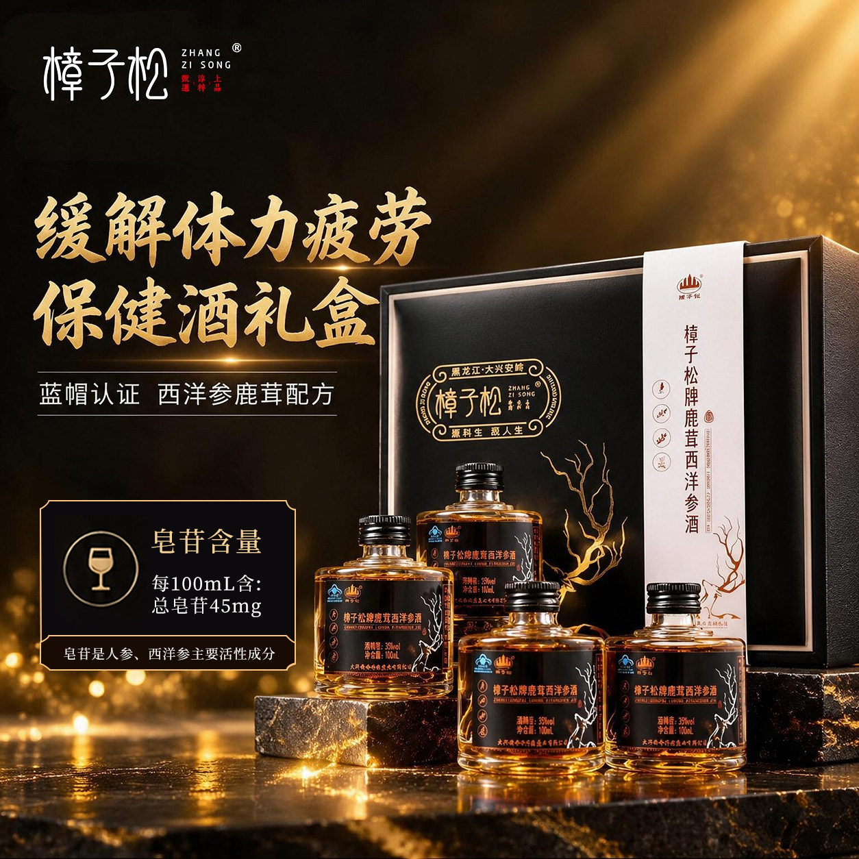 鹿茸黄精酒樟子松缓解疲劳礼盒装图片