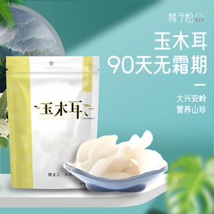 樟子松有机白玉木耳东北干货特产大兴安岭珍奇菌种官方旗舰店100g