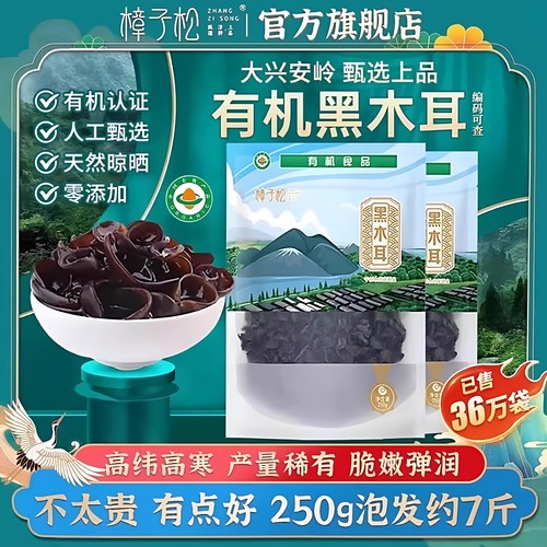 东北有机黑木耳干高寒稀有凉拌菜