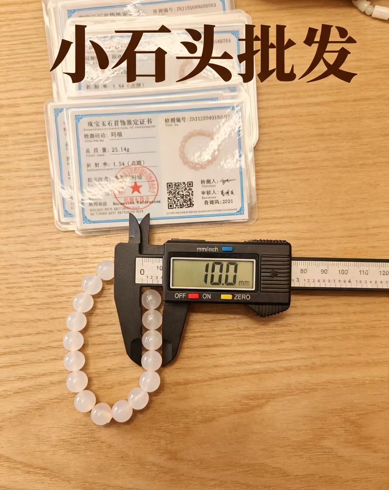 2026新款白玛瑙手串转运多宝奇石