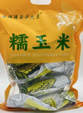 长峪铺南方大寨高山种植铝箔袋黄糯玉米真空包装