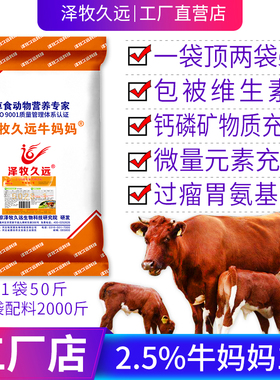 泽牧久远繁殖母牛预混料牛妈妈预混料饲种公牛饲料小基础母牛饲料