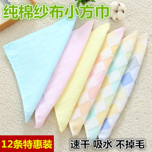 12条装康信纯棉速干纱布小方巾双层童巾宝宝口水巾喂奶毛巾