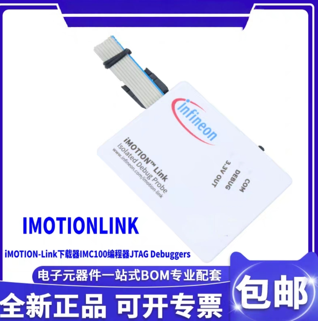 IMOTIONLINK iMOTION-Link下载器IMC100编程器JTAG Debuggers