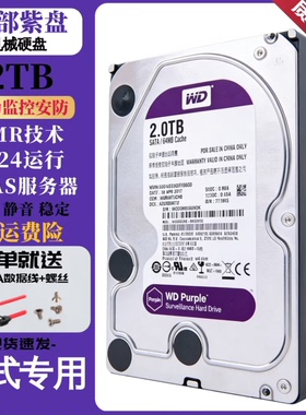 西部数据机械硬盘紫盘SATA盘500G 1T 2T 3T 4TB全兼容监控游戏盘