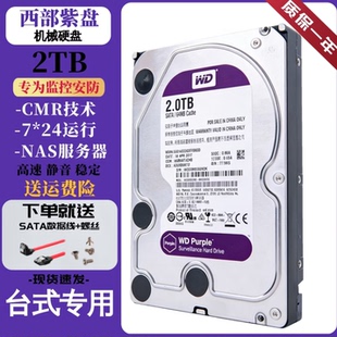 西部数据机械硬盘紫盘SATA盘500G 4TB全兼容监控游戏盘