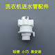 洗衣机配件水龙头转接头 全自动洗衣机进水管接头钢头密封口