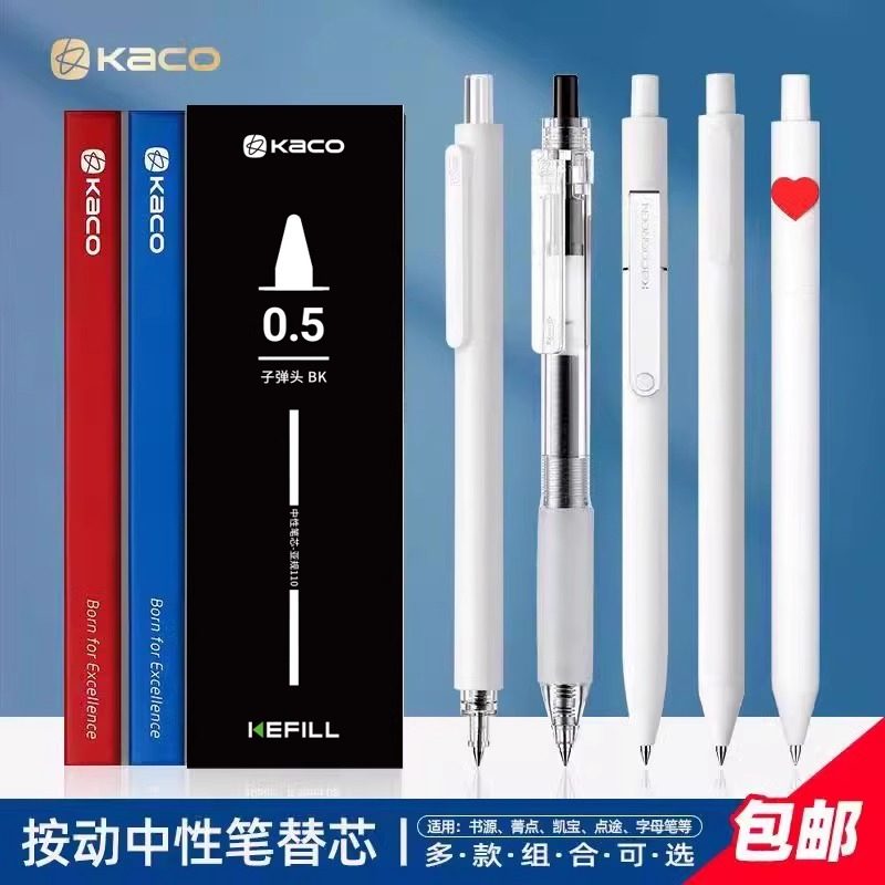 KACO双珠笔芯升级版亚规中性笔替芯0.5mm按动子弹头双倍书写速干