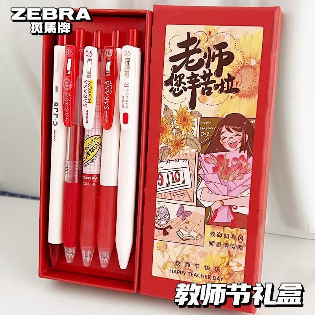 教师节送礼百乐斑马红笔礼盒