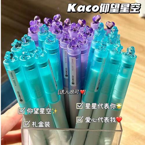 KACO初心仰望星空刷题笔
