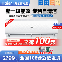 Haier/海尔空调1.5匹家用卧室挂机新一级能效变频壁挂式冷暖空调