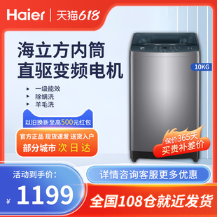 海尔全自动波轮洗衣机10公斤直驱变频一级能效洗脱一体家用BZ506