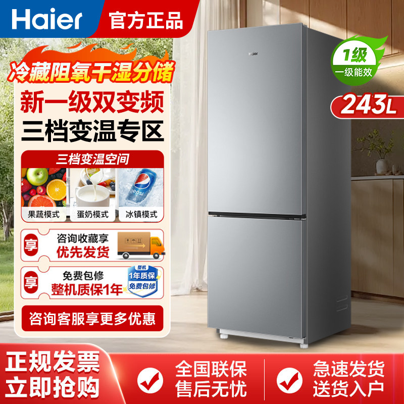 海尔冰箱小型家用两双门243升两门出租房宿舍226升三门旗舰店二人
