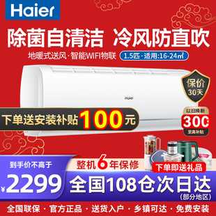 Haier 海尔空调1.5匹挂机冷暖变频家用三级能效壁挂式 两用35KBB83