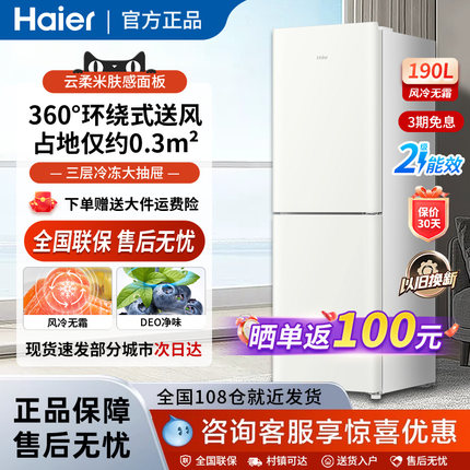 海尔190L风冷无霜双开两门家用冰箱小型省电租房超薄白色出租宿舍