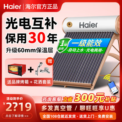 Haier/海尔太阳能热水器下单8折