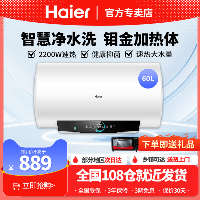 海尔小型高温抑菌节能电热水器