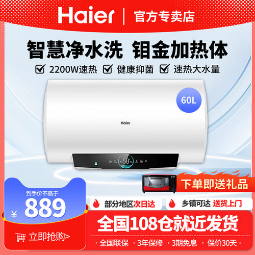 海尔小型高温抑菌节能电热水器