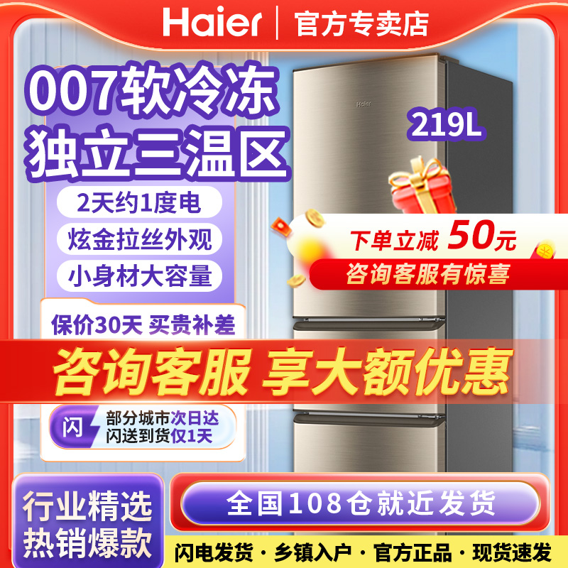 Haier/海尔 BCD-219LHC3E0YH家用三门小型节能省电冷冻冷藏冰箱