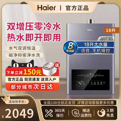 Haier/海尔水气双调燃气热水器