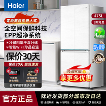 新品海尔475升白色冰箱超薄风冷无霜零嵌入式十字门四开门变频