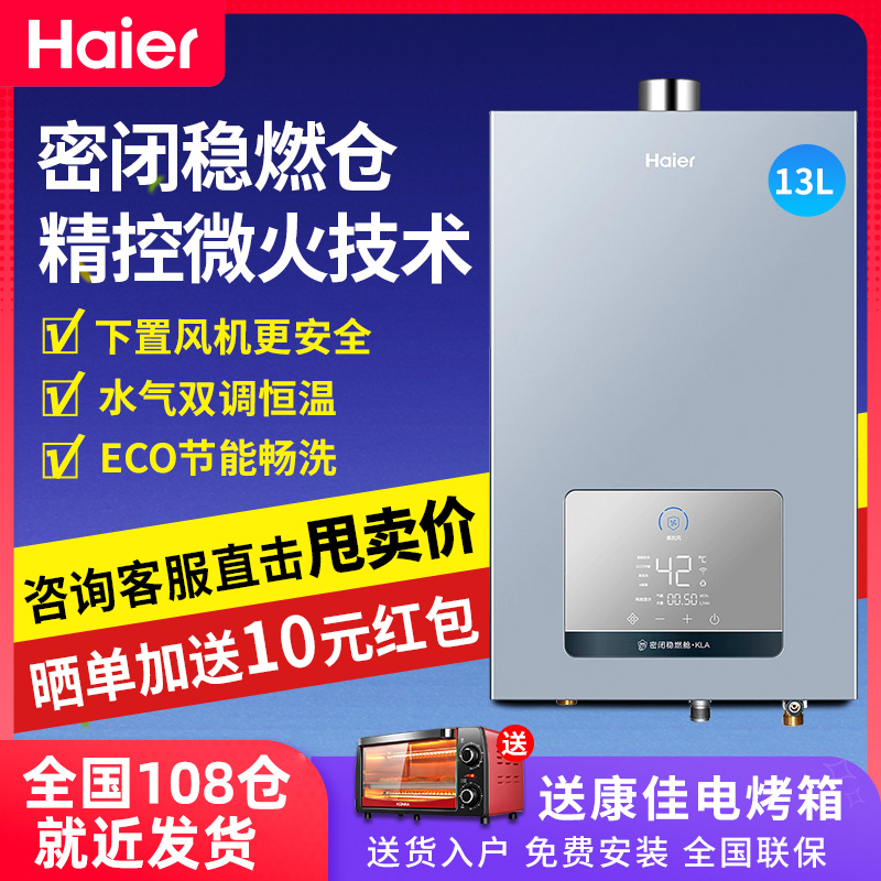 Haier/海尔变频13升燃气热水器