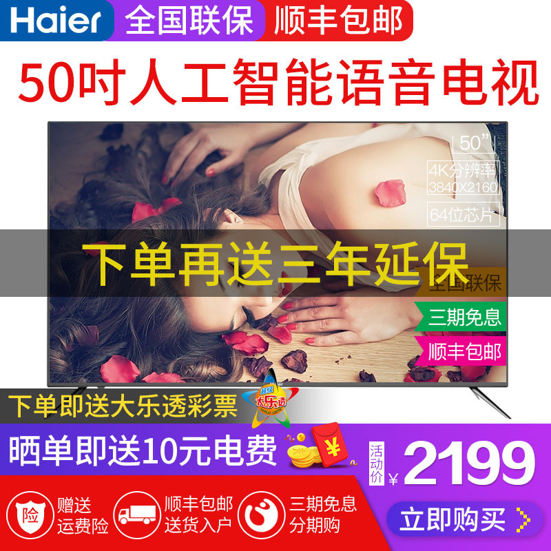 Haier/º£¶û LS50H610G 50Ó¢…¼4K³¬¸ßÇåÖÇÄܲÊɫҺ¾§Æ½°åµçÊÓ»ú