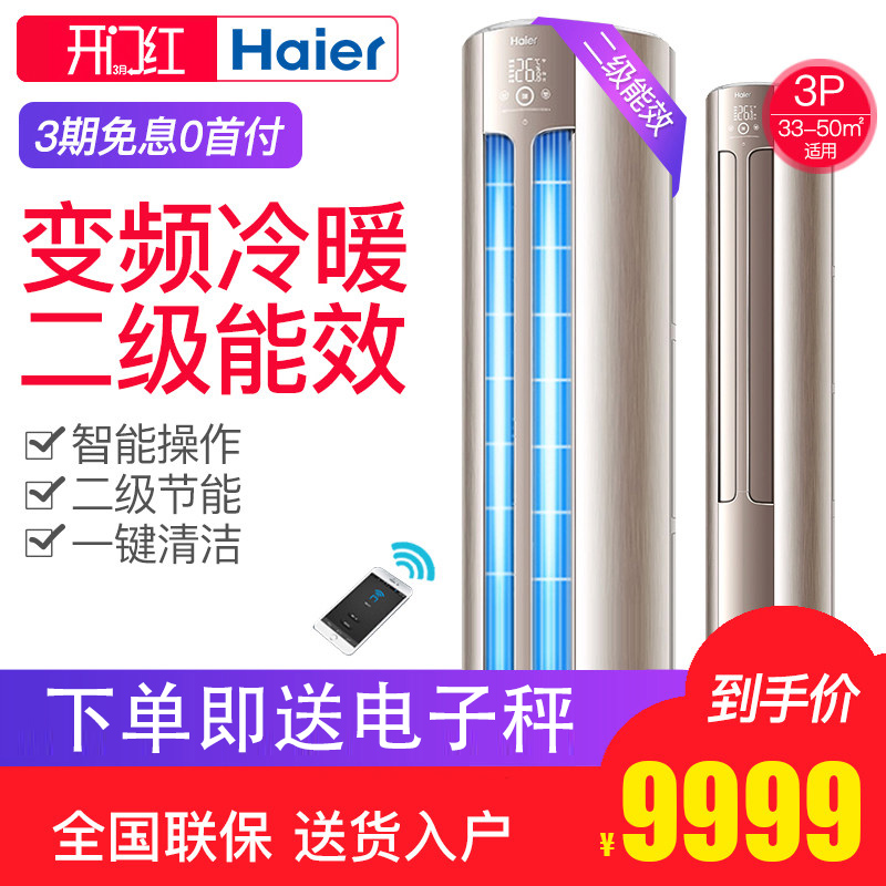 Haier/º£¶û KFR-72LW/21FBA22AU1ÎÞ·ú±äƵÀäůÁ½ÓýÚÄܿյ÷3PÆ¥