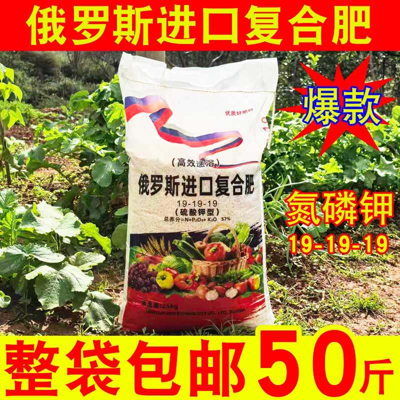 俄罗斯进口复合肥氮磷钾19-19-19蔬菜果树通用肥50斤包邮,农用物资,农业生产肥料,淘宝优惠券,粉丝福利购,淘宝优惠卷