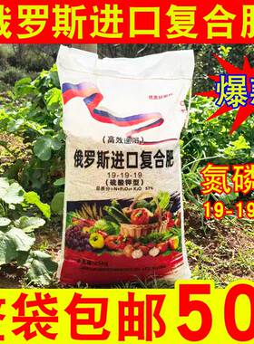 俄罗斯进口复合肥氮磷钾19-19-19蔬菜果树通用肥50斤包邮