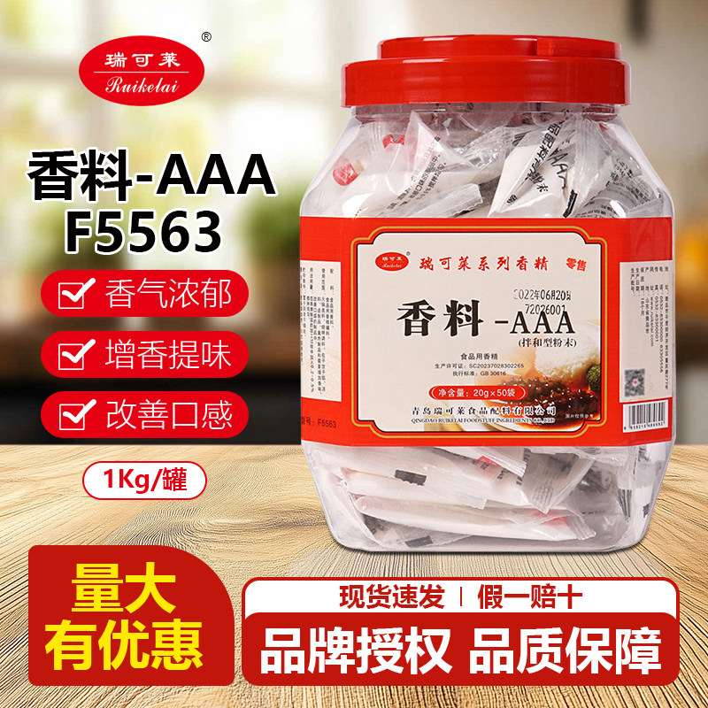 瑞可莱正品特香料aaa三AAA商用3a香料透骨增香剂回味粉香精F5563图片