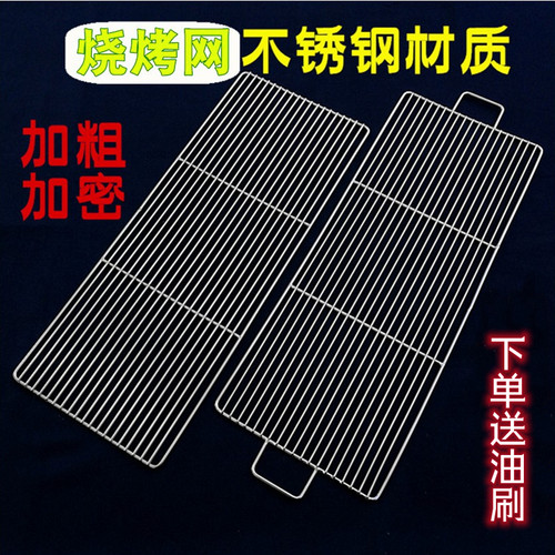 加粗不锈钢烧烤网架长方形加密