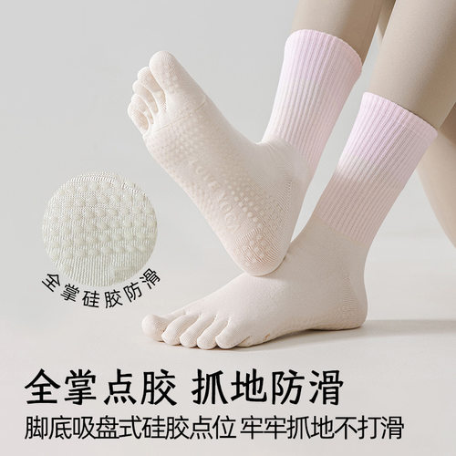 瑜伽袜子女五指袜春夏中筒袜普拉提健身运动专业硅胶防滑渐变长袜