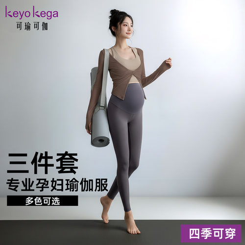 秋冬孕妇瑜伽服套装高腰托腹