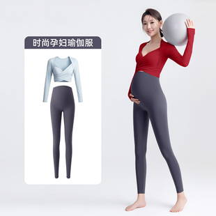 2026春秋新款带胸垫长袖性感交叉固定杯高腰托腹孕妇瑜伽服套装裤