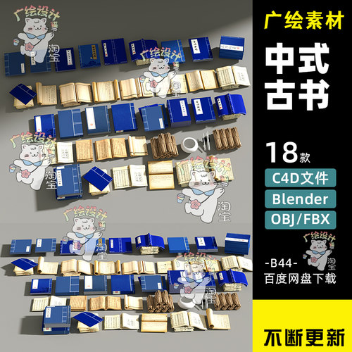 C4D古代书籍Blender古典中式书籍OBJ国潮线装书秘籍FBX书模型文件
