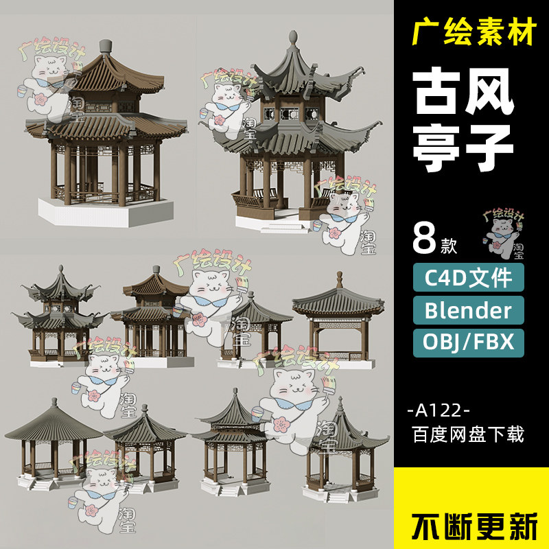 Blender古典古风亭子凉亭阁楼C4D中式古风庭院建筑八角亭凉亭FBX