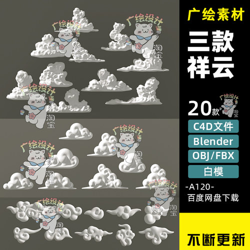 C4D卡通白云C4D模型FBX祥云blender素材Q版云朵