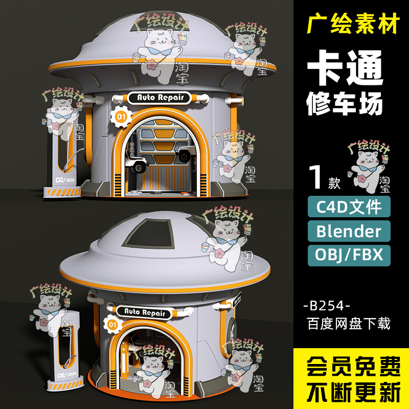 C4D卡通创意加油站Blender建筑修车场景FBX小屋模型OBJ炫酷房子