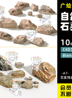 C4D岩石黄色光滑石头布景3D模型FBX建模OBJ化妆品布景模型素材