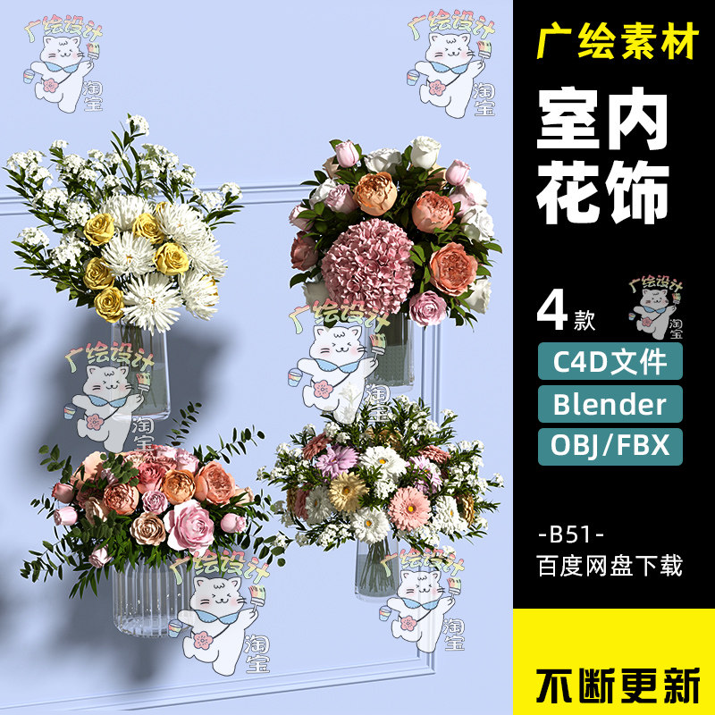 C4D室内家居饰鲜花花瓶摆件Blender花束玫瑰鲜花FBX建模模型素材