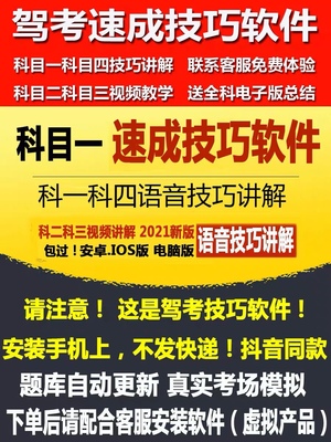 驾考科目一科目四答题技巧科一科四神器包过语音考试题库宝典软件