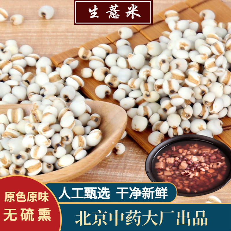 食味草精选贵州小薏米500克 生薏米仁 可代炒薏米 可磨薏米粉