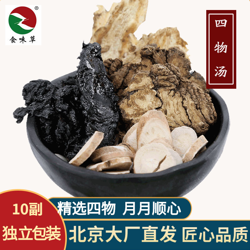 食味草精选四物汤原料包10副