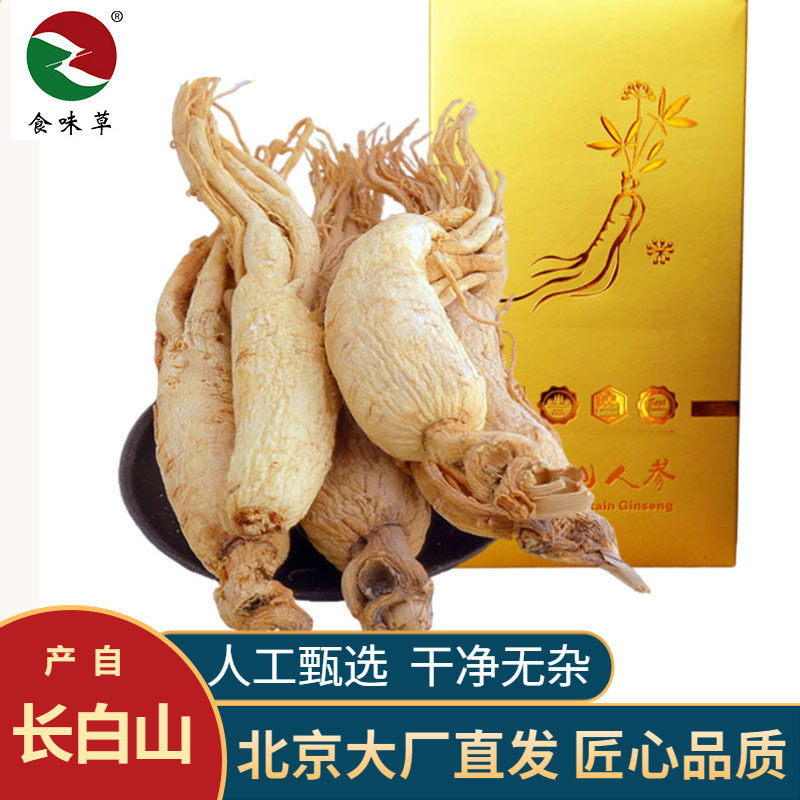食味草精选人参50克礼盒装吉林全须人参干品生晒参可泡水煲汤泡酒