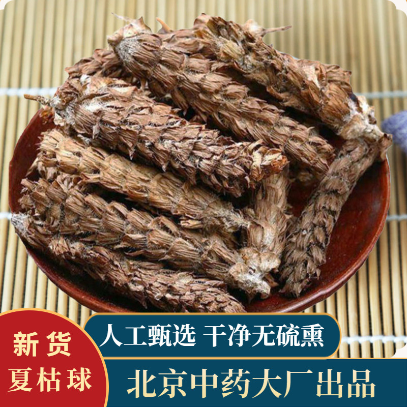 食味草精选夏枯草250克夏苦草 干白花草夏枯球可搭桑叶菊花